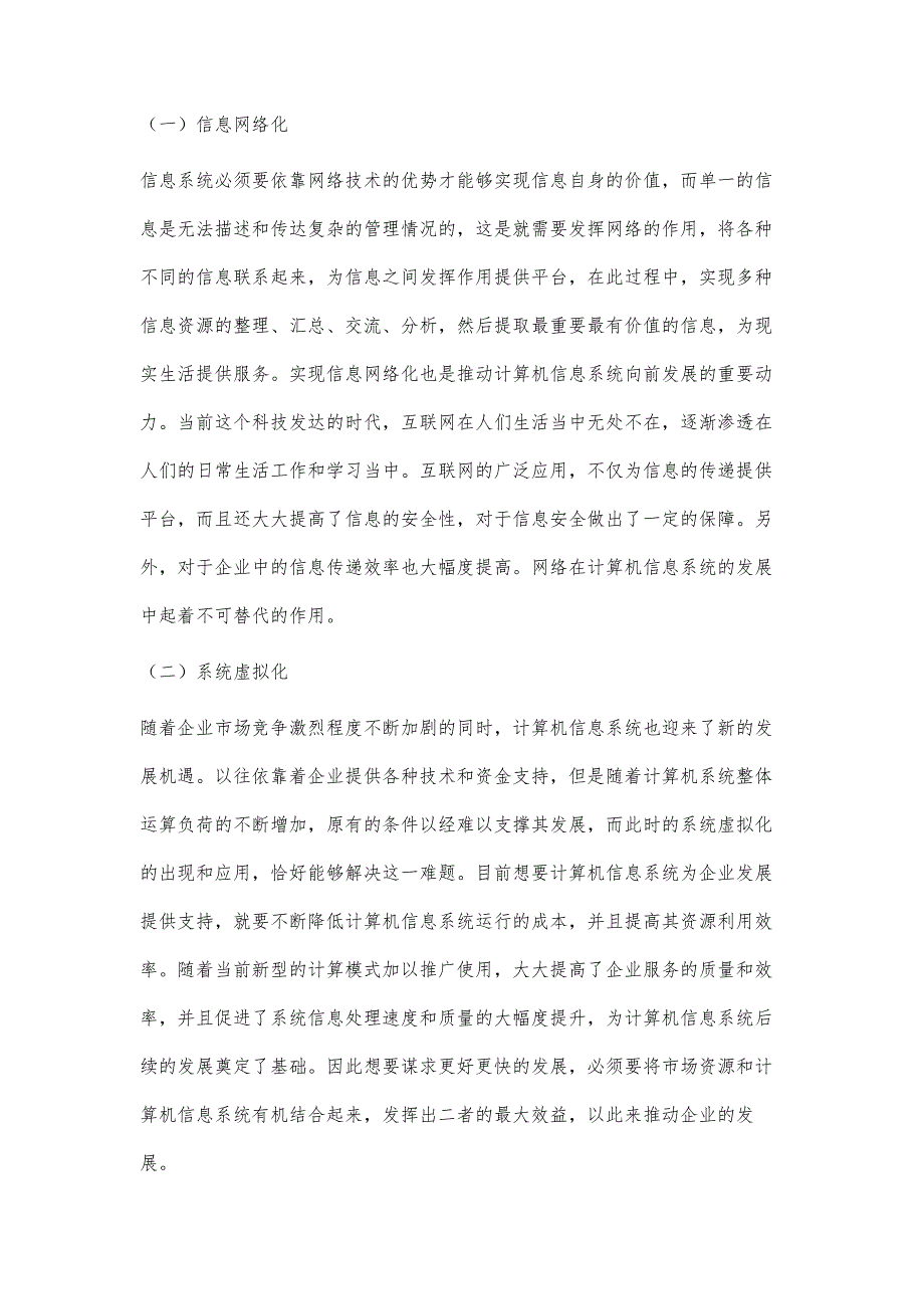 浅谈计算机信息系统未来发展趋势_第3页