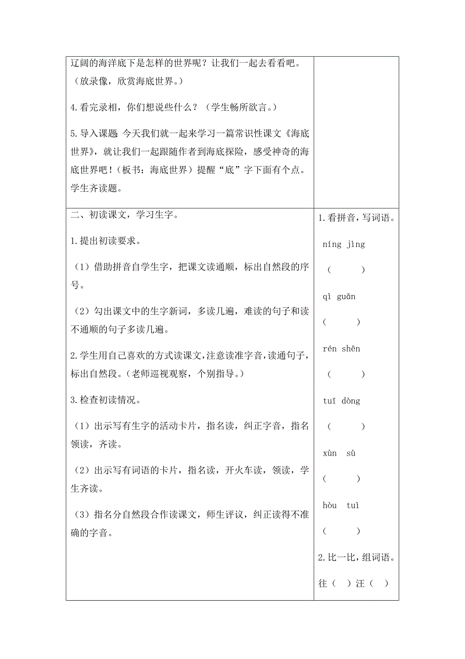 23 海底世界[115].docx_第2页