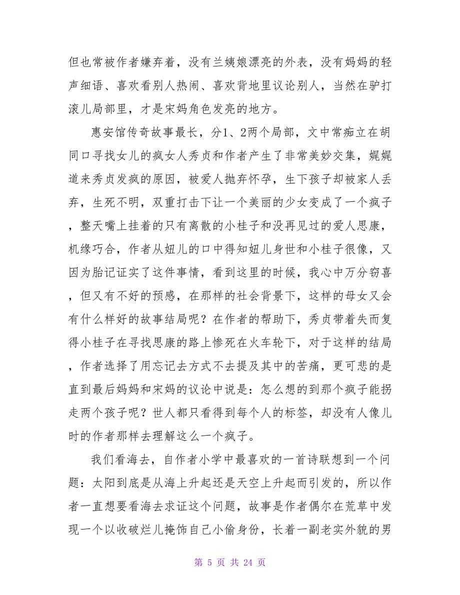 城南旧事读后感1200字2023.doc_第5页