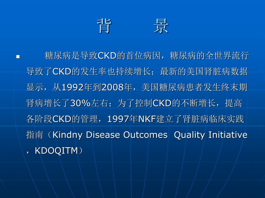 美国肾脏基金会关于糖尿病和慢性肾脏疾病最新临床实践指南_第2页