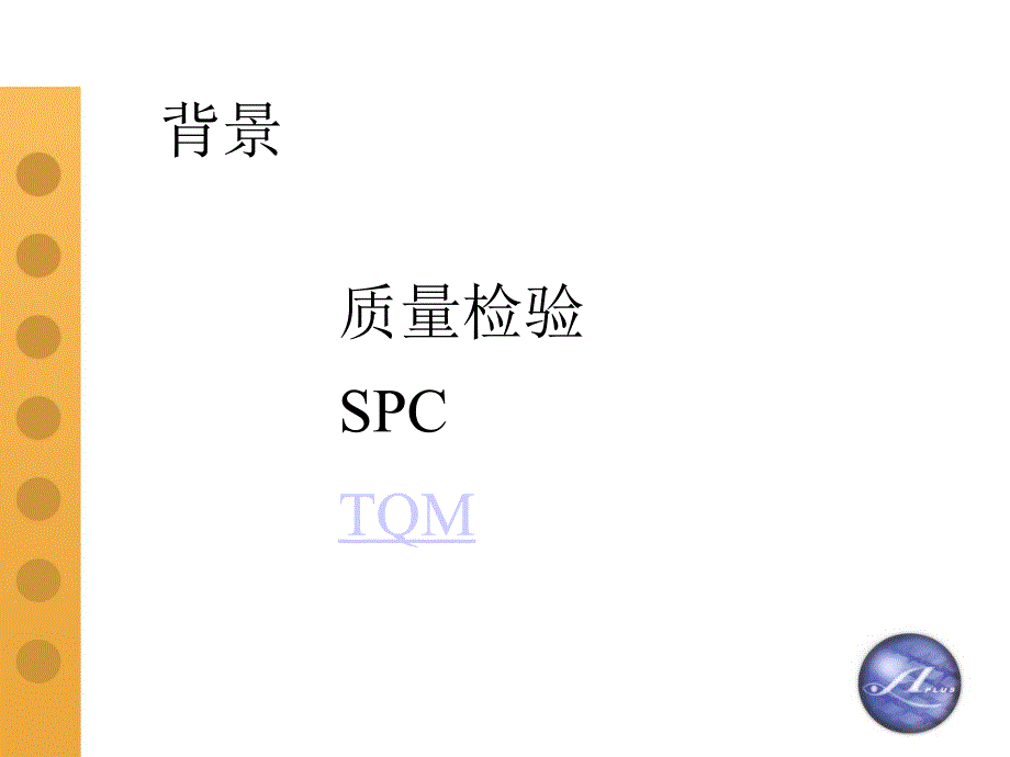 SPC技术实战公开课PPT194页课件_第4页