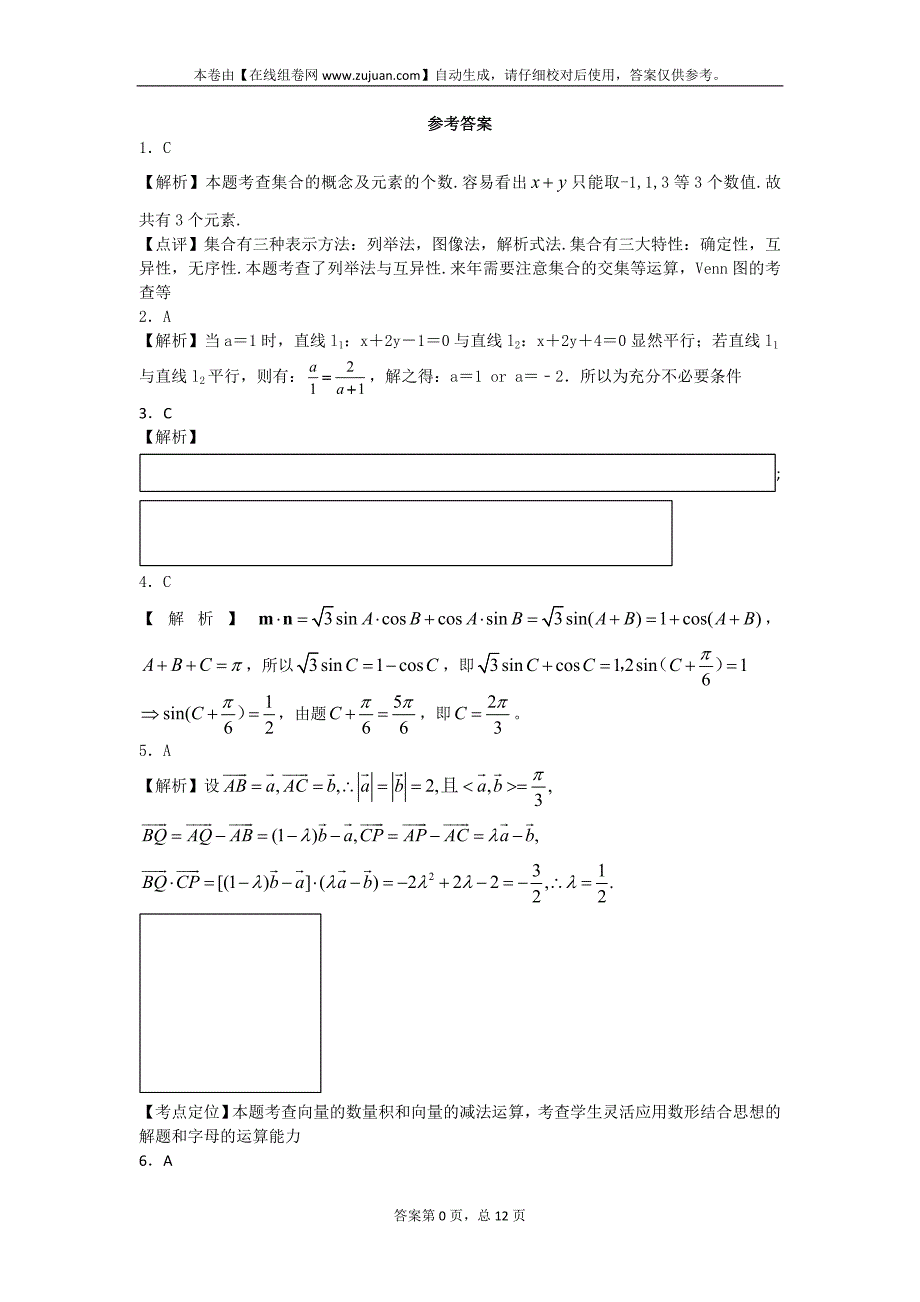 高二数学竞赛_第4页