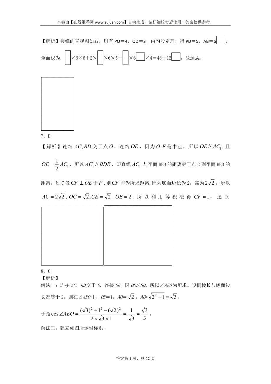高二数学竞赛_第5页