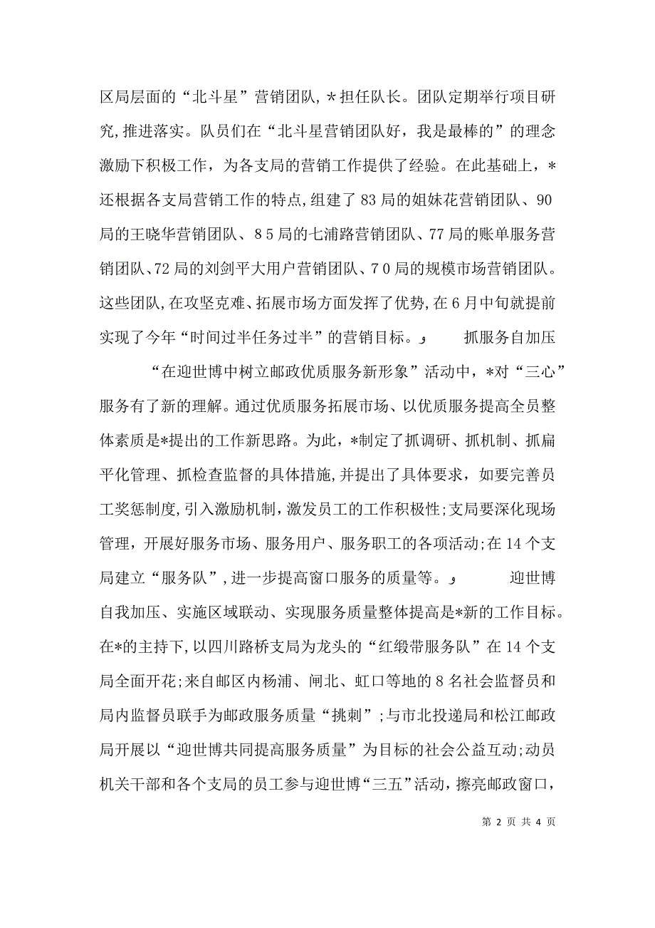 邮政副局长先进事迹材料_第2页