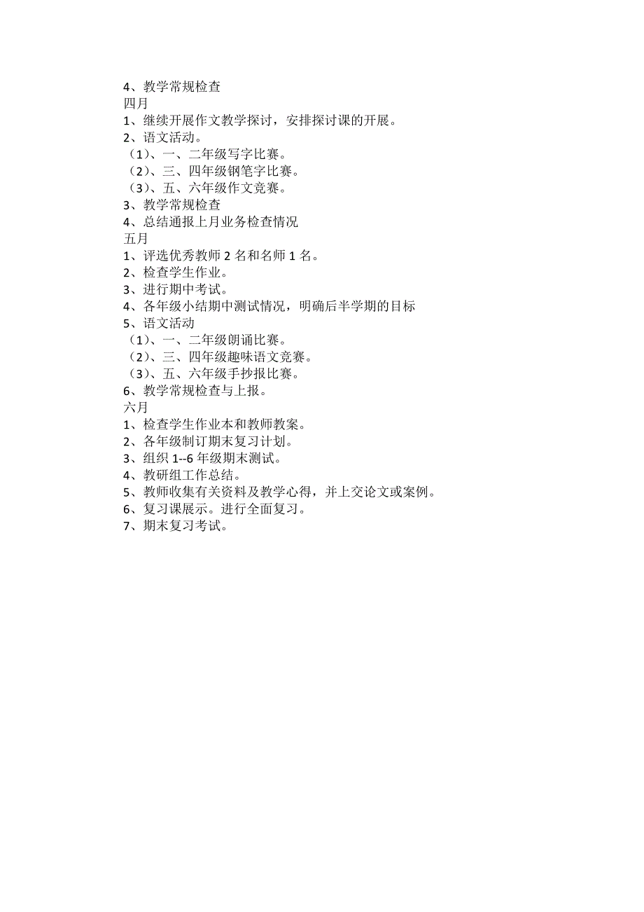 小学语文教研组工作计划.docx_第3页