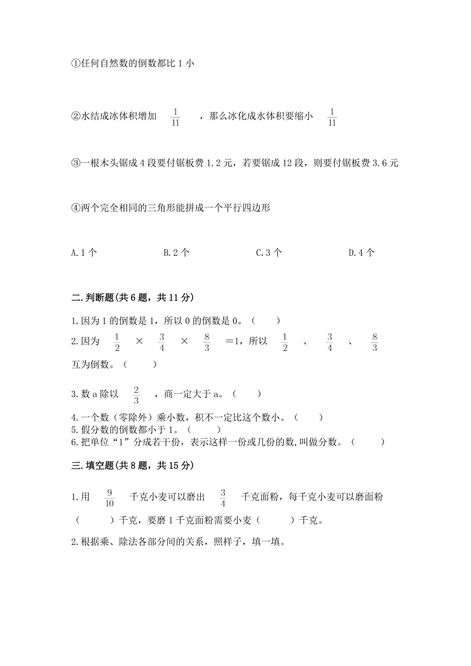 冀教版五年级下册数学第六单元-分数除法-测试卷及参考答案(黄金题型).docx_第2页