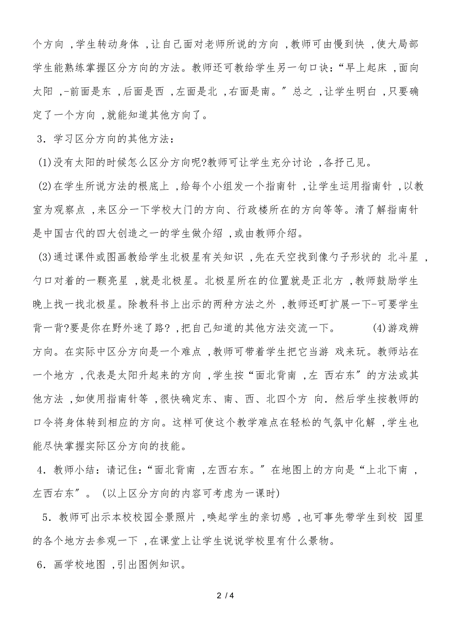 三年级上思想品德导学案4.10画画我们的学校1_鄂教版_第2页