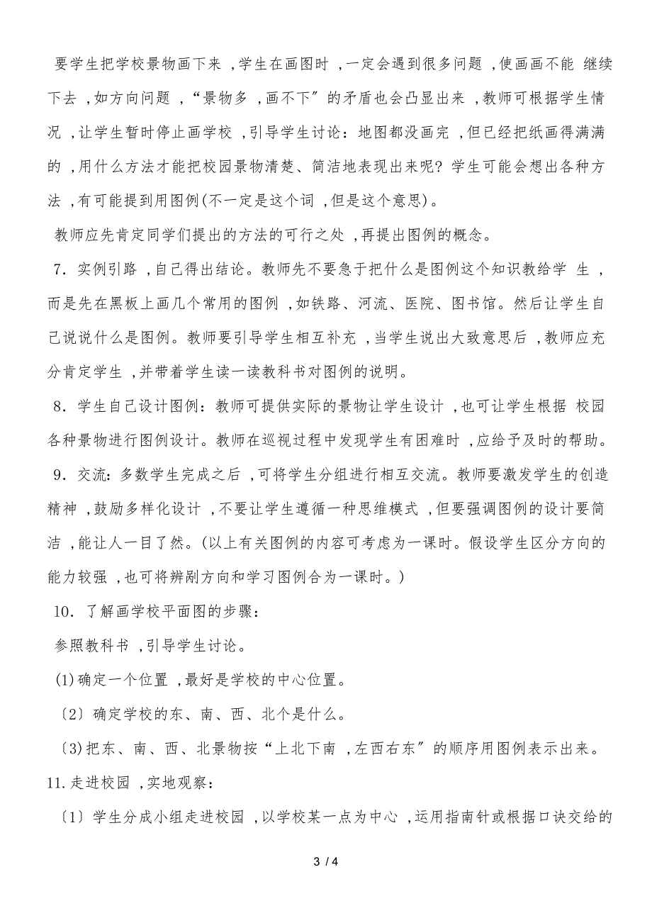 三年级上思想品德导学案4.10画画我们的学校1_鄂教版_第3页