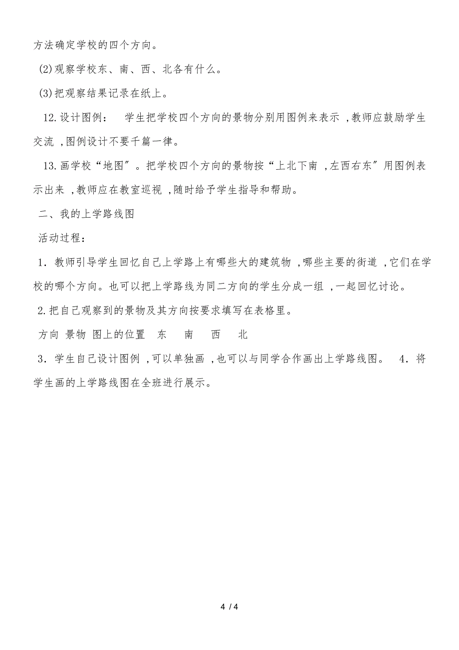 三年级上思想品德导学案4.10画画我们的学校1_鄂教版_第4页