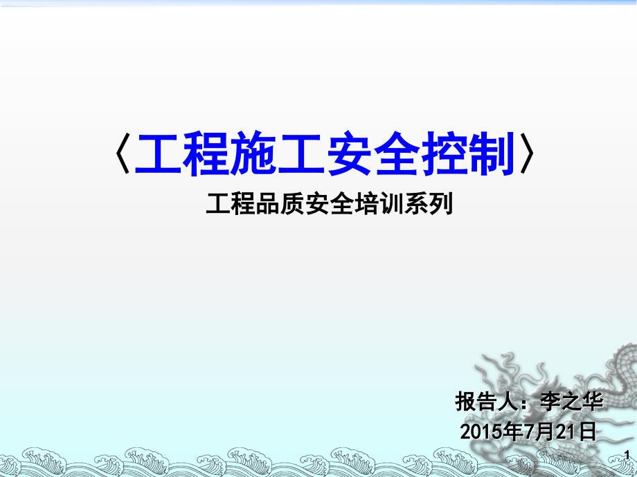 工程施工安全教育培训教材课件_第1页