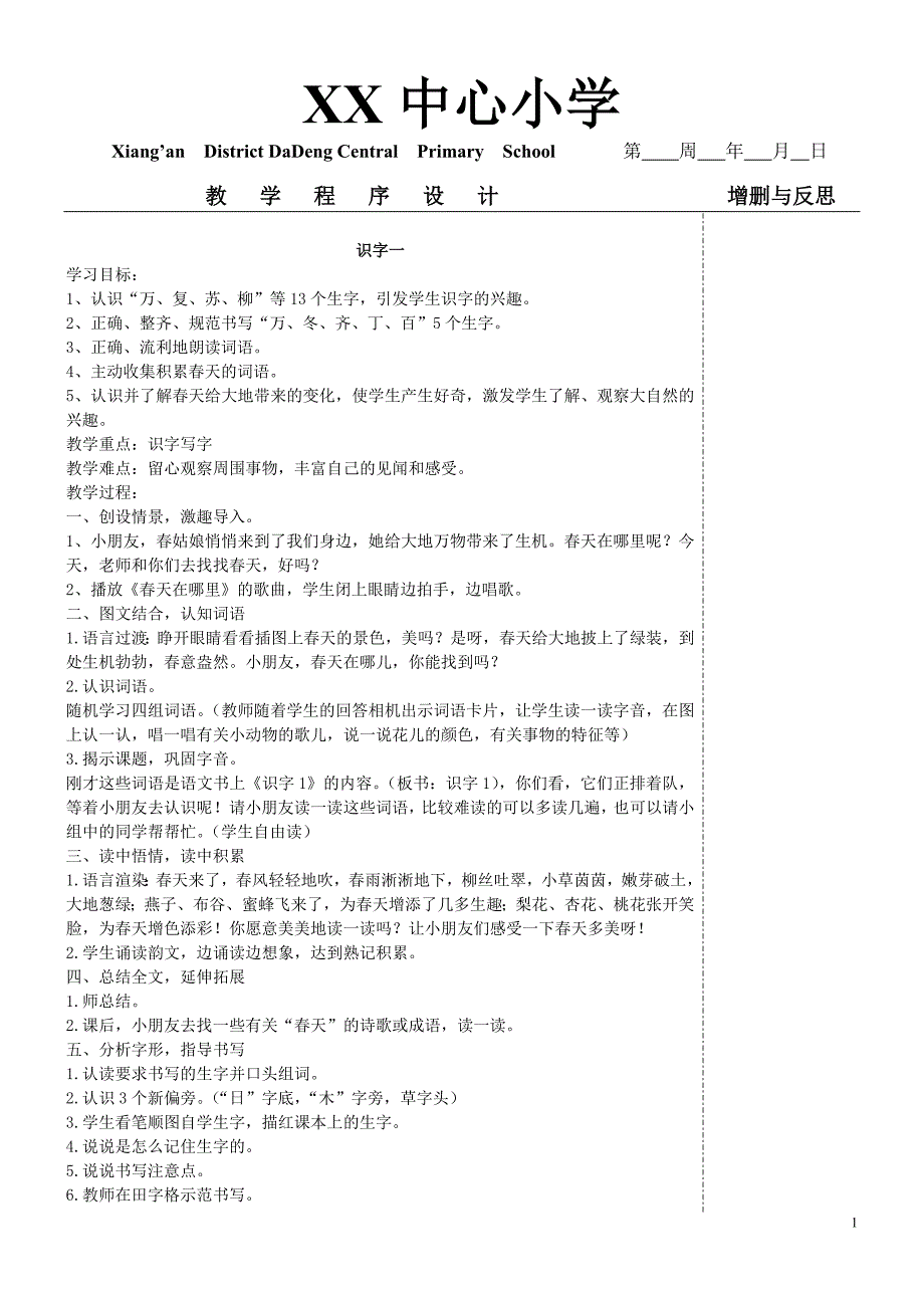 人教版小学语文一年级下册教案全集(带模板)_第1页