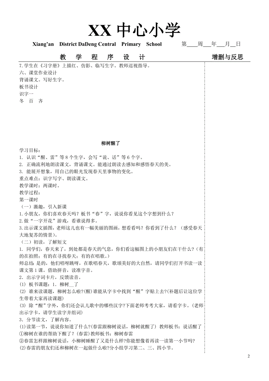 人教版小学语文一年级下册教案全集(带模板)_第2页