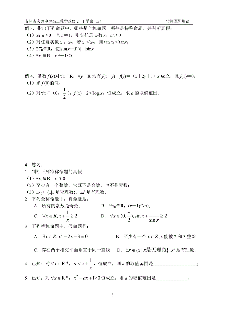 常用逻辑用语(5).doc_第3页