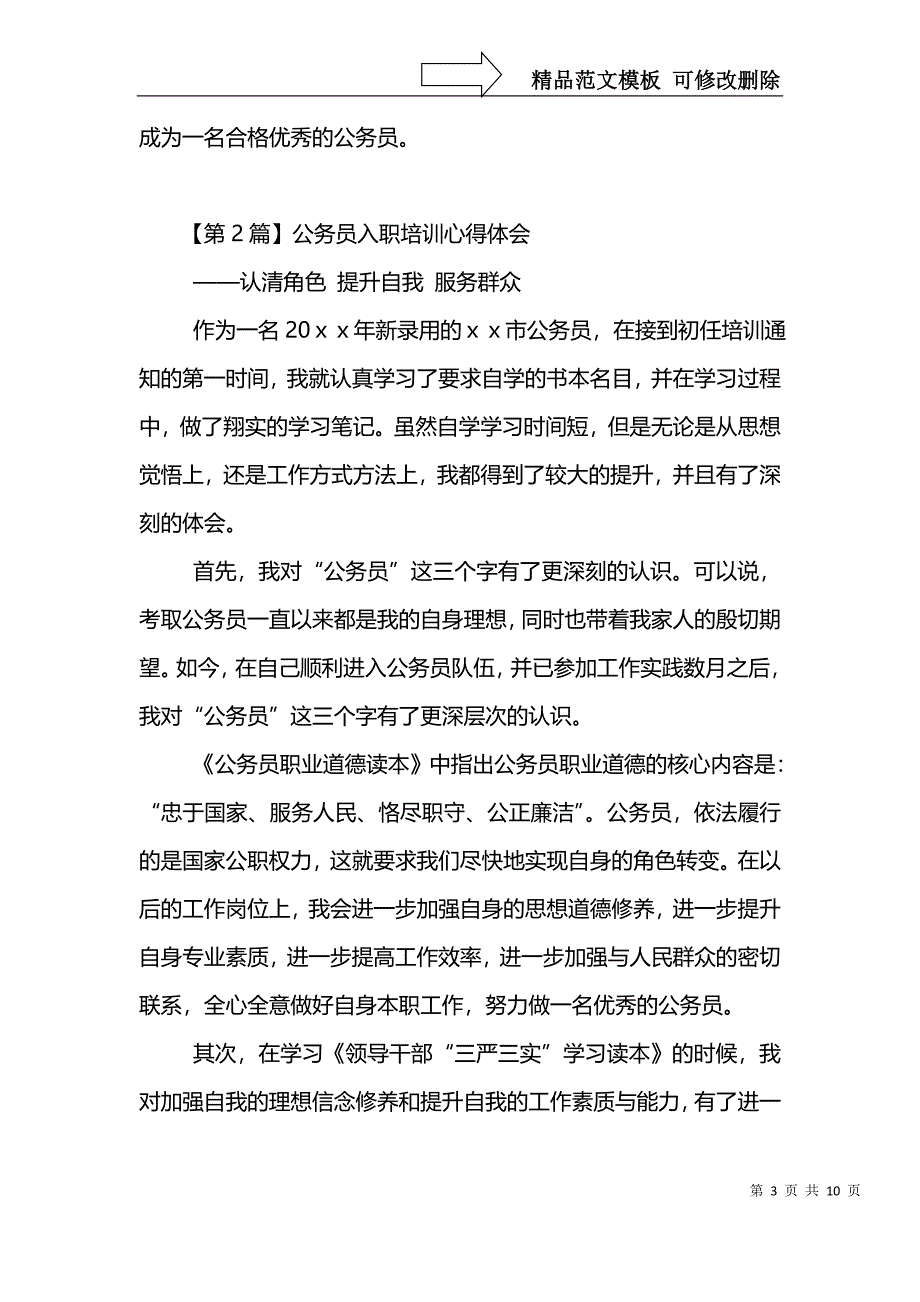公务员入职培训心得体会(精选3篇)_第3页