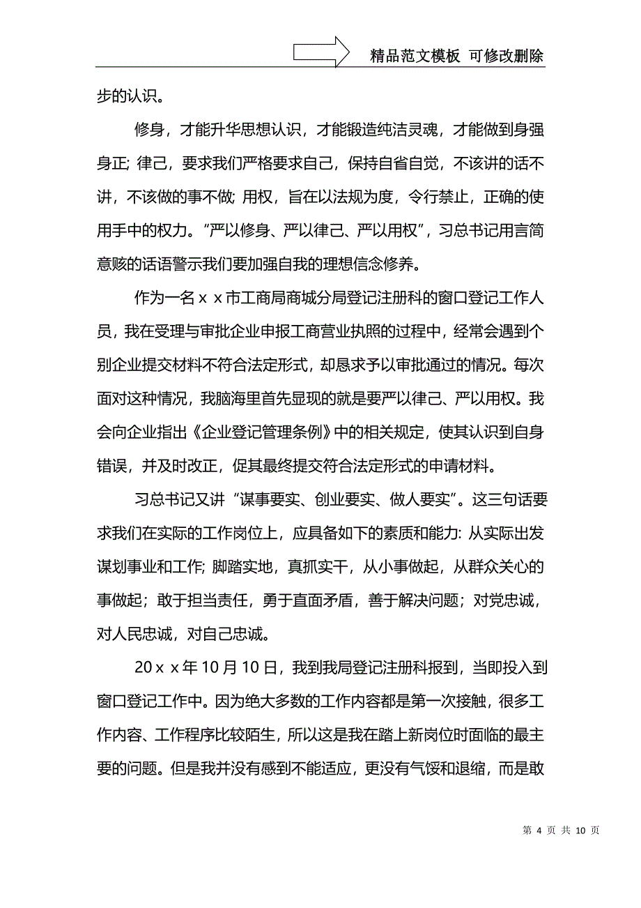 公务员入职培训心得体会(精选3篇)_第4页