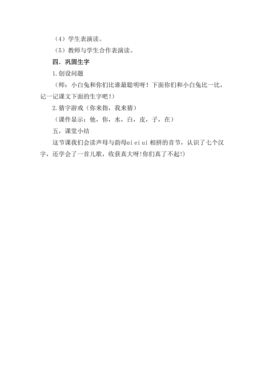 aieiui识字教学设计_第3页