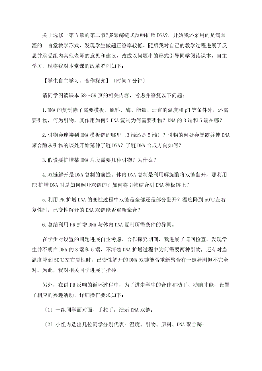 浅谈择才、育才模式变革与教育体制变革间的关系.doc_第2页