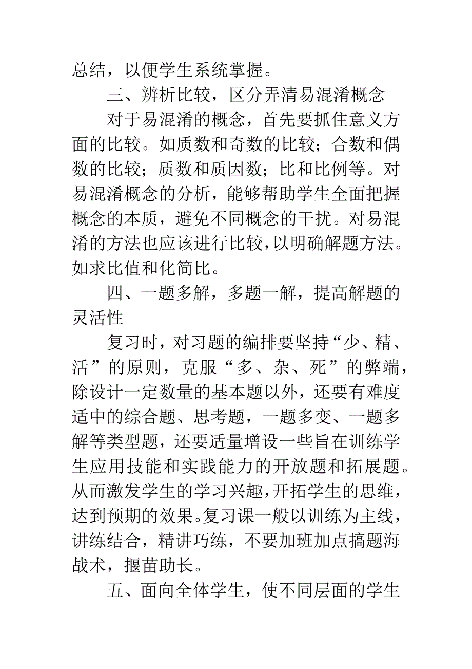 新念头下怎样进行数学总复习.docx_第3页