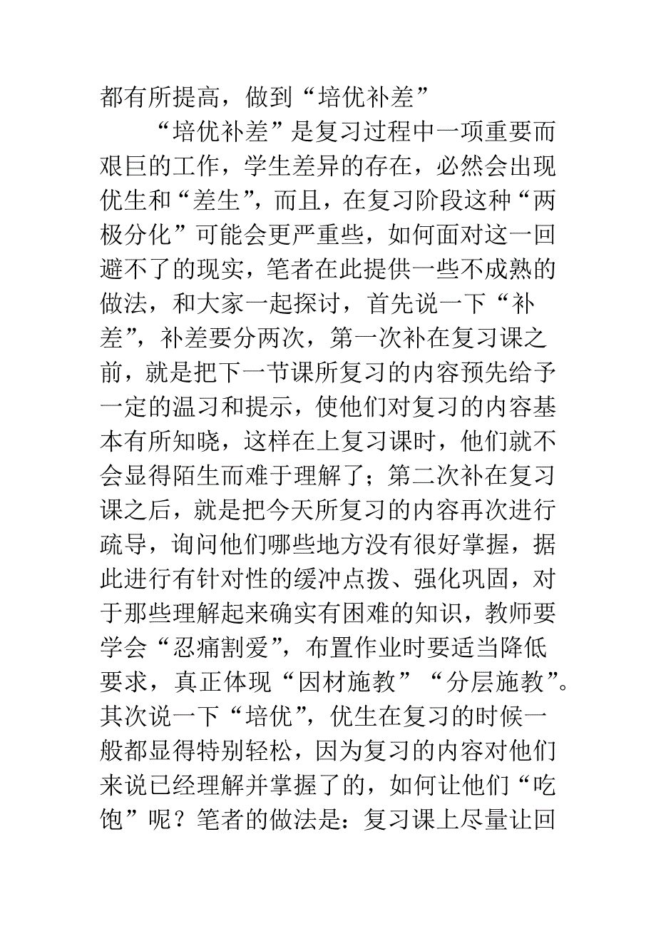 新念头下怎样进行数学总复习.docx_第4页