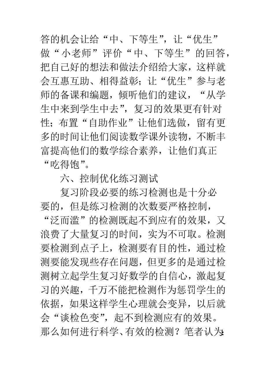 新念头下怎样进行数学总复习.docx_第5页