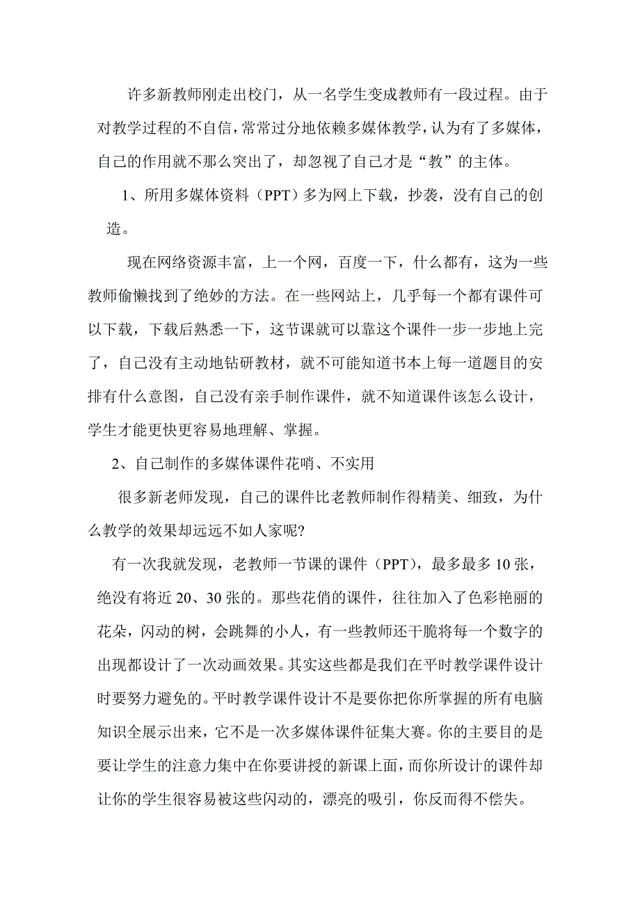 只想对你说有你真好—对多媒体教学的反思.doc_第2页