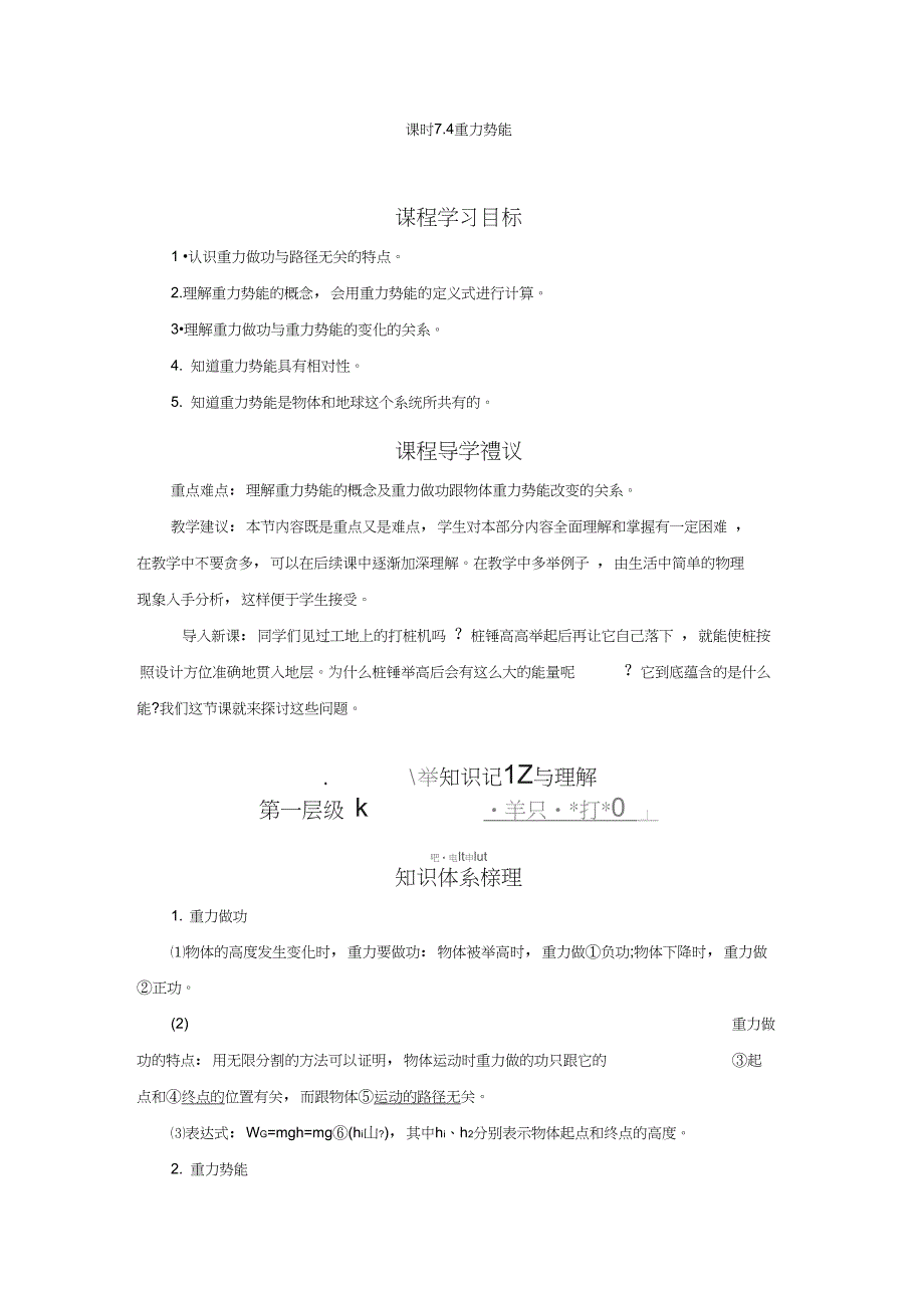 人教版高中物理必修二课时7.4重力势能导学案设计_第1页