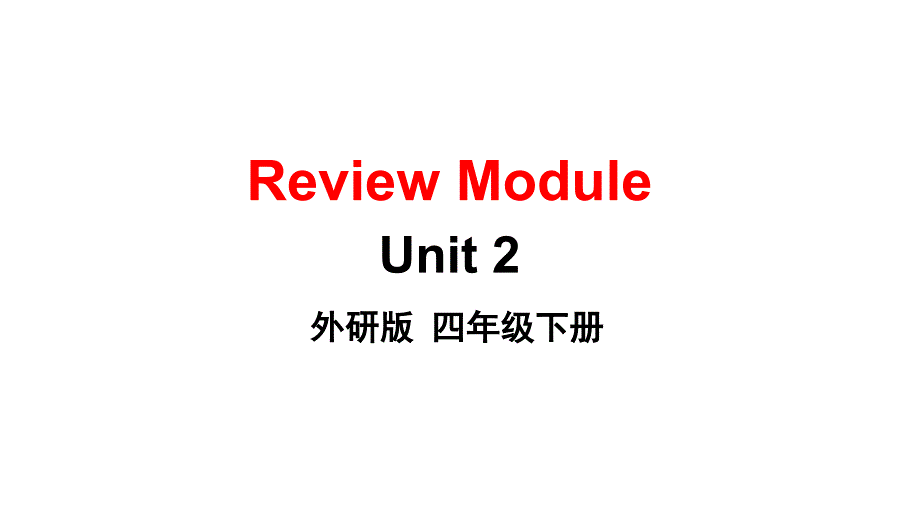 外研版四年级英语下册-Review-Module-Unit-2-教学课件_第1页