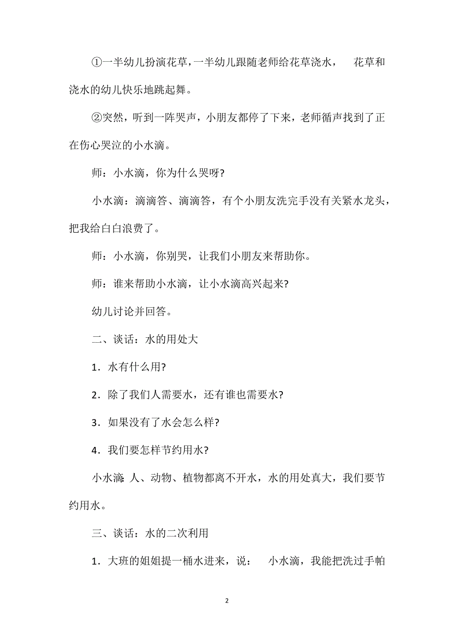 小班语言活动伤心的小水滴教案反思_第2页