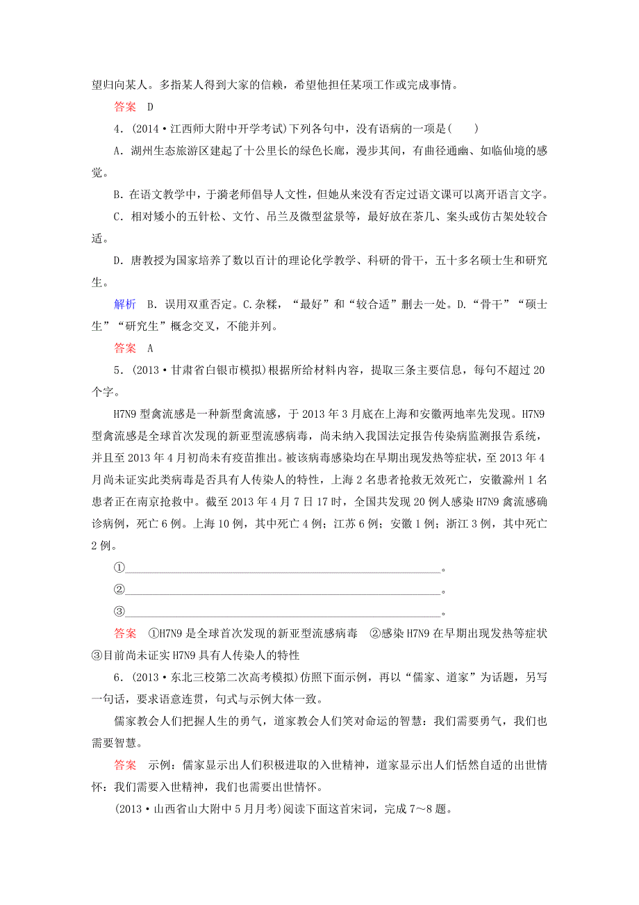 【新教材】安徽高考语文二轮复习高频考点训练8及答案解析_第2页