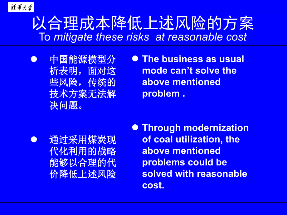 可持续发展的煤炭利用TransformingCoalforSustainability_第4页