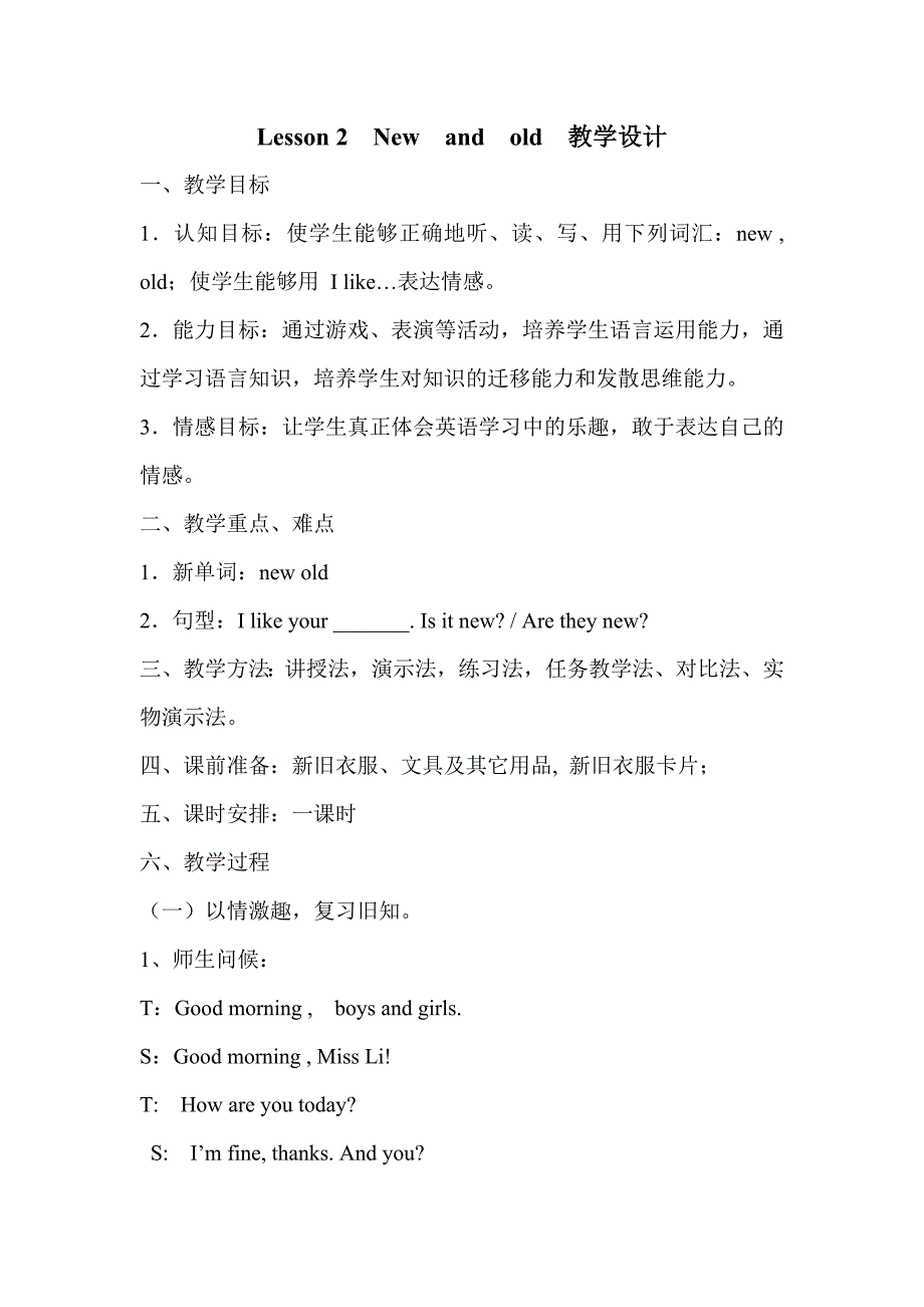 Lesson 2 New and old 教学设计.docx_第1页