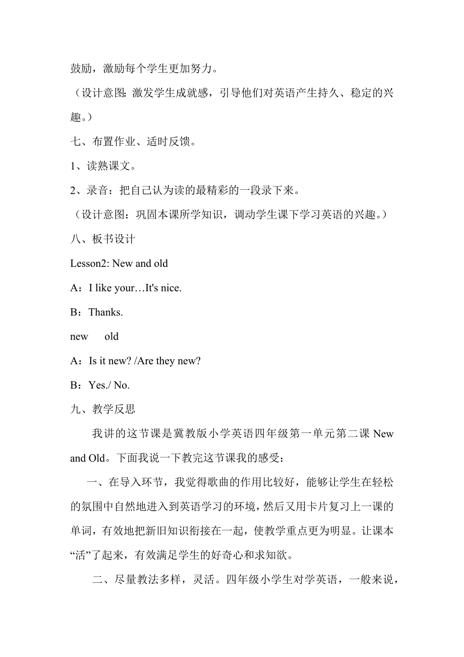 Lesson 2 New and old 教学设计.docx_第4页