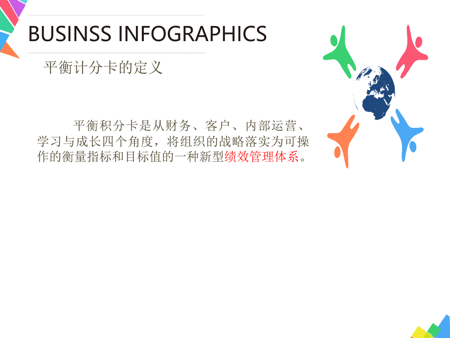 平衡计分卡---国内外案例分析#高级教学_第3页