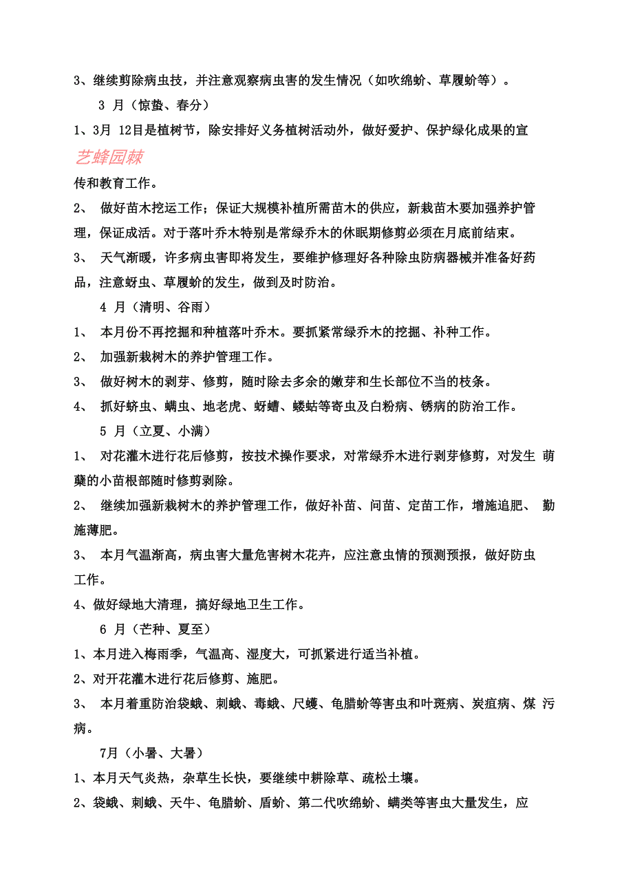 园林苗木养护措施及方案_第3页