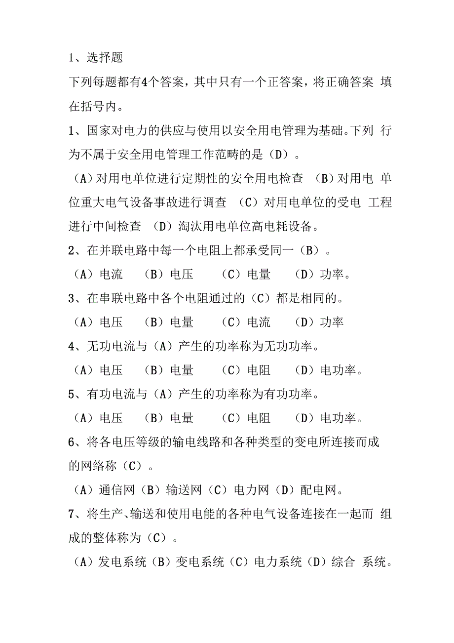 收费员考试试题_第1页