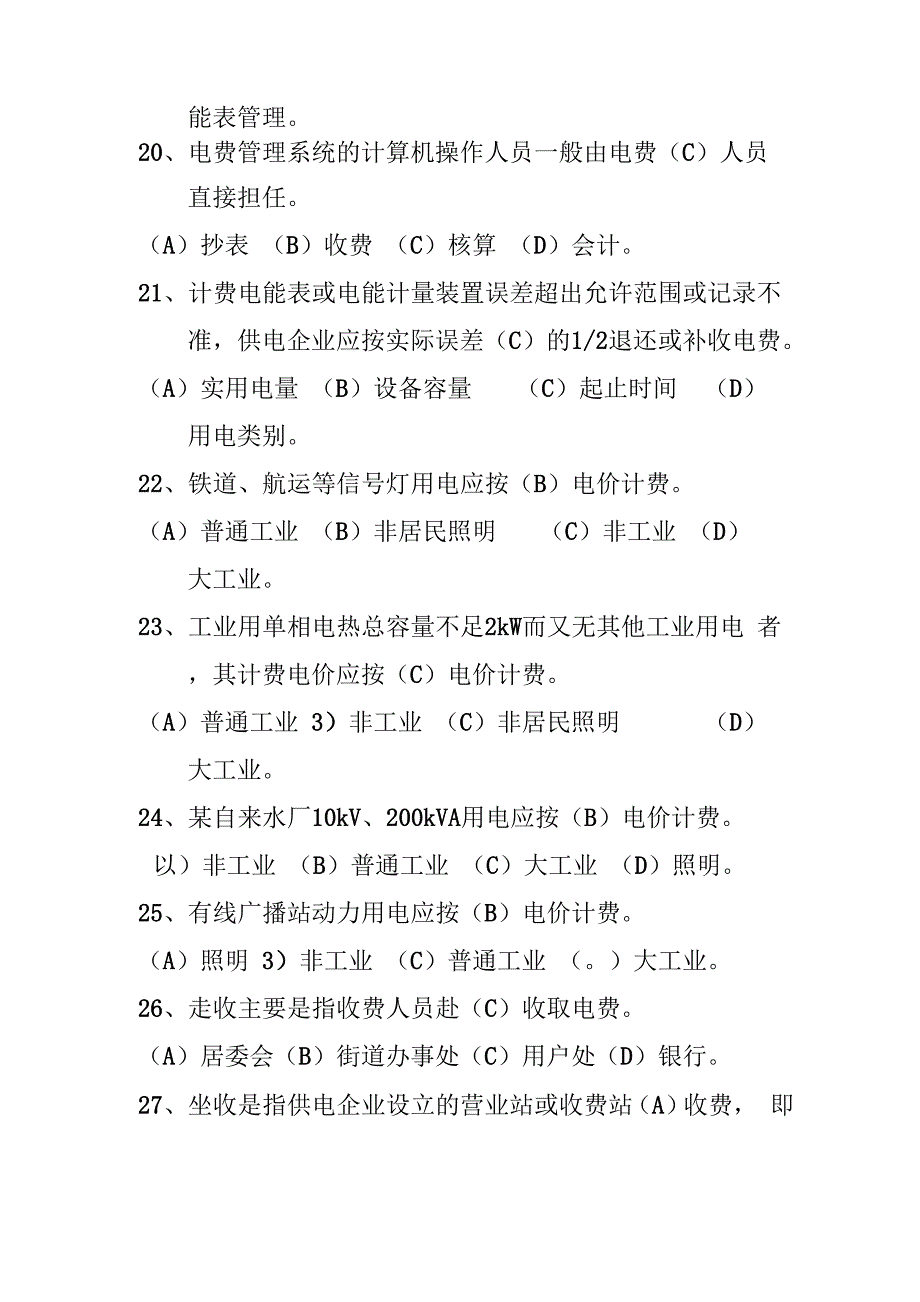 收费员考试试题_第4页