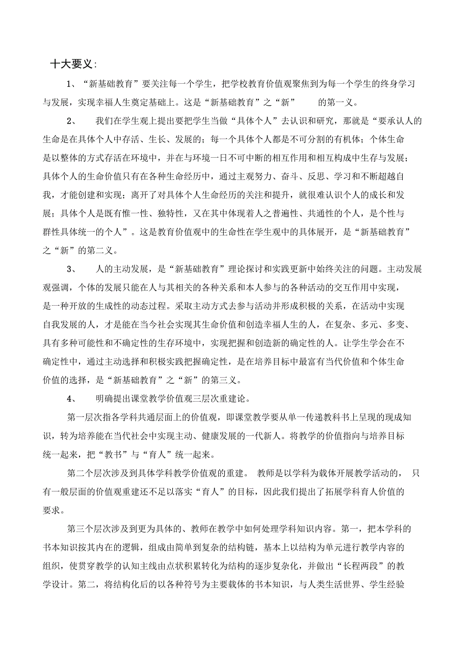 叶澜新基础教育理念_第3页