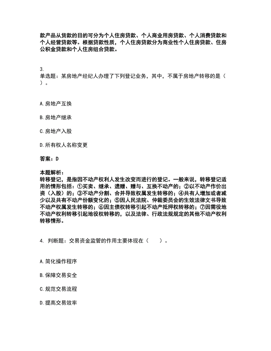 2022房地产经纪协理-房地产经纪综合能力考前拔高名师测验卷30（附答案解析）_第2页