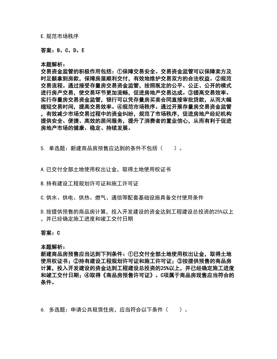 2022房地产经纪协理-房地产经纪综合能力考前拔高名师测验卷30（附答案解析）_第3页