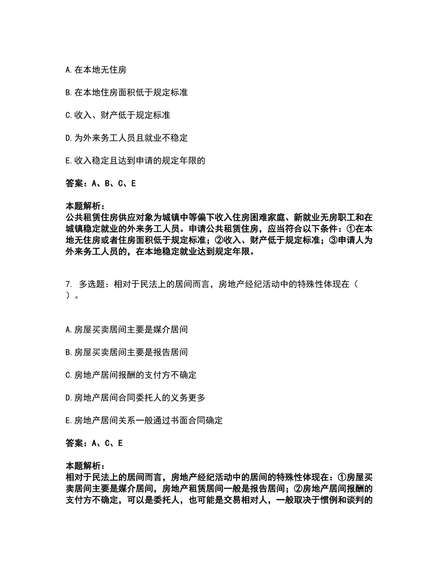 2022房地产经纪协理-房地产经纪综合能力考前拔高名师测验卷30（附答案解析）_第4页