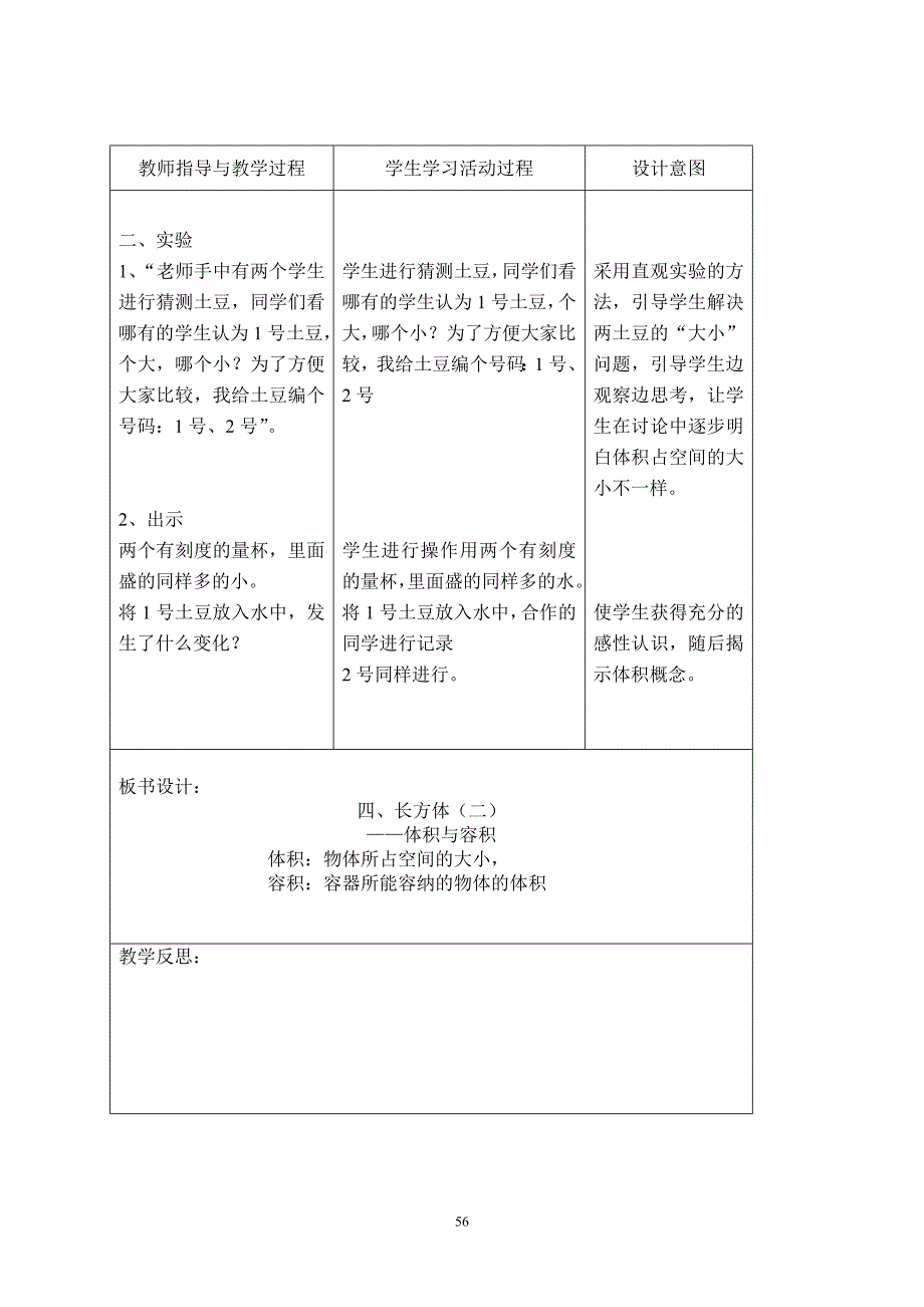 新北师大五年级数学下册第4单元教案.doc_第2页