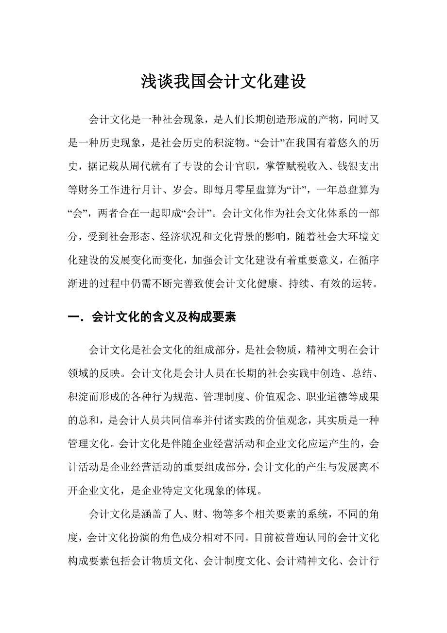 会计文化建设.doc_第1页