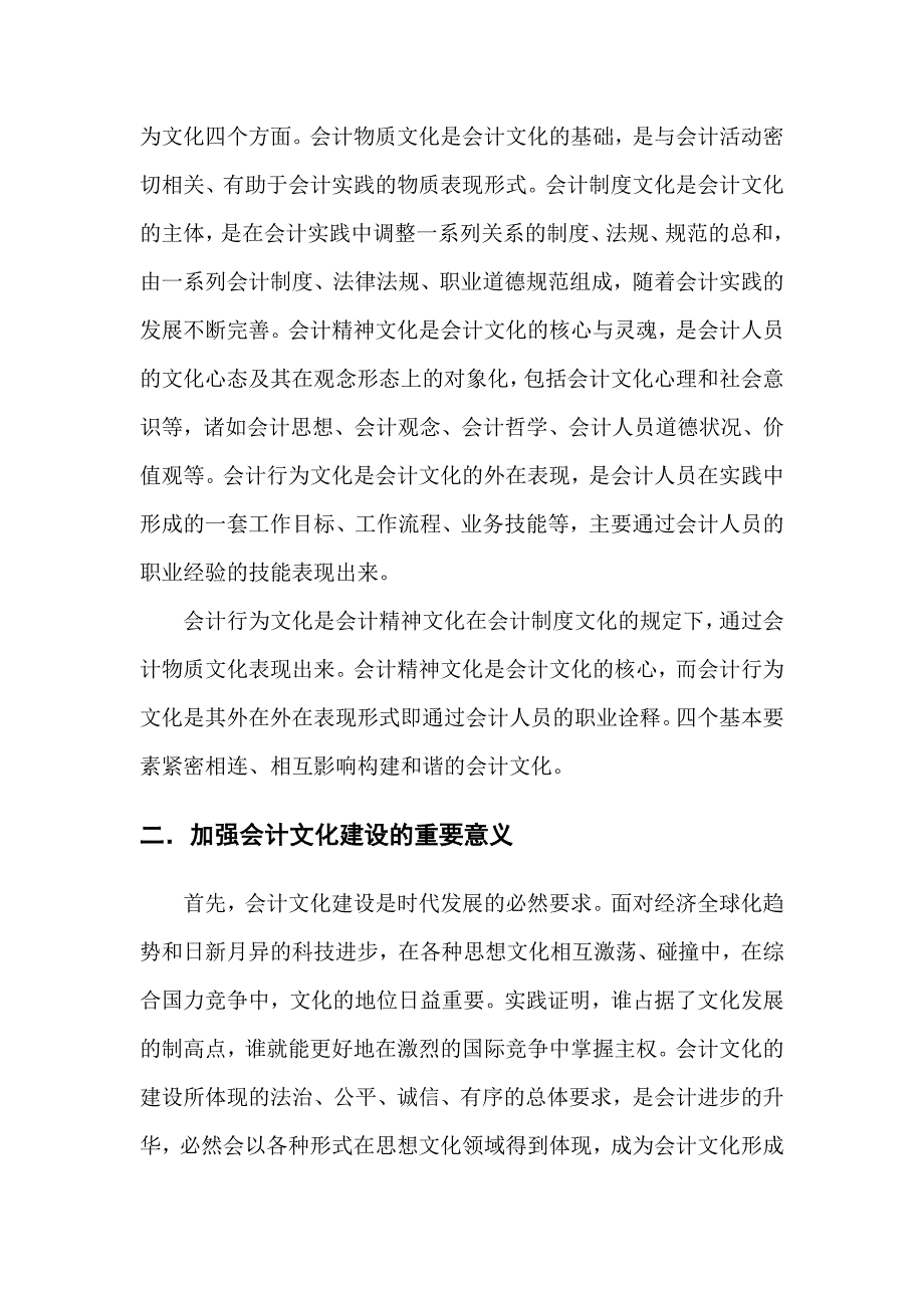 会计文化建设.doc_第2页