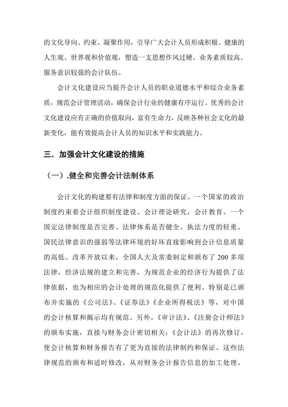 会计文化建设.doc_第4页