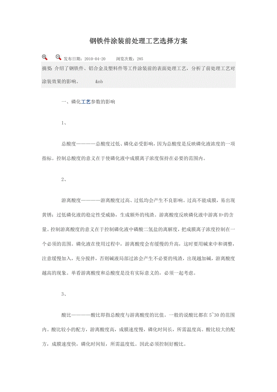 钢铁件涂装前处理工艺选择方案5.doc_第1页