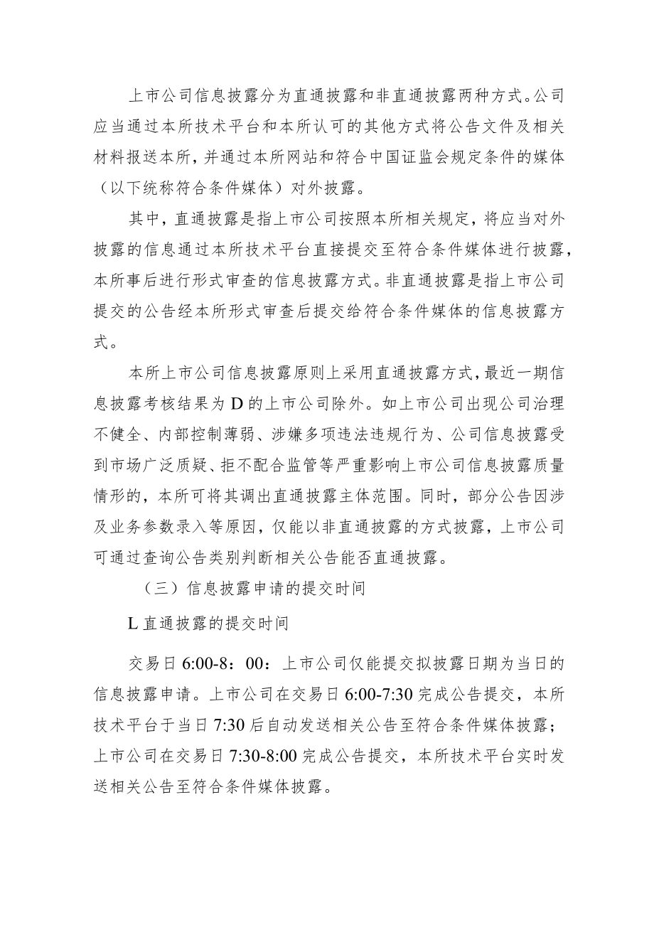 《深圳证券交易所上市公司自律监管指南第1号--业务办理（2023年2月修订）》_第4页