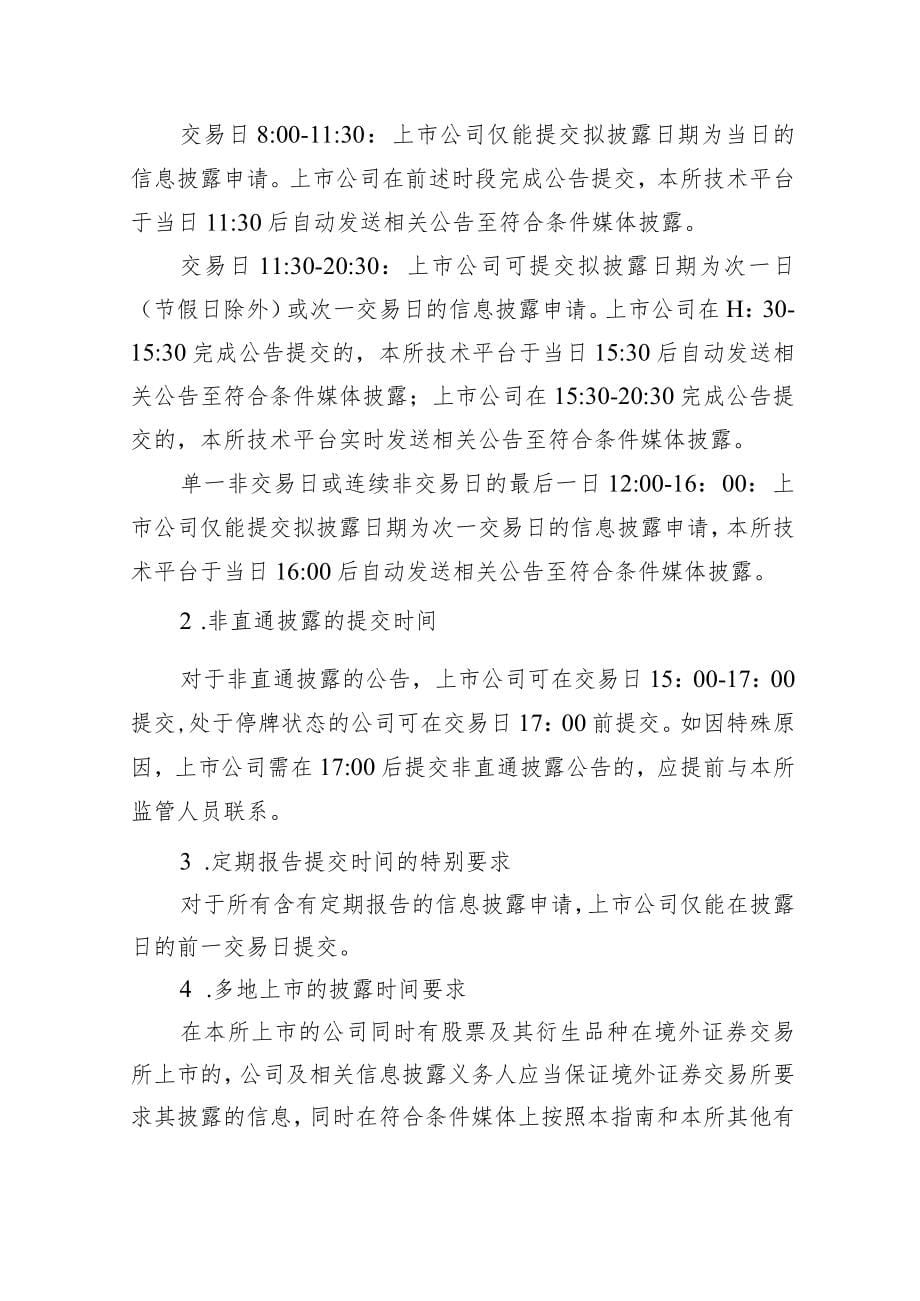 《深圳证券交易所上市公司自律监管指南第1号--业务办理（2023年2月修订）》_第5页