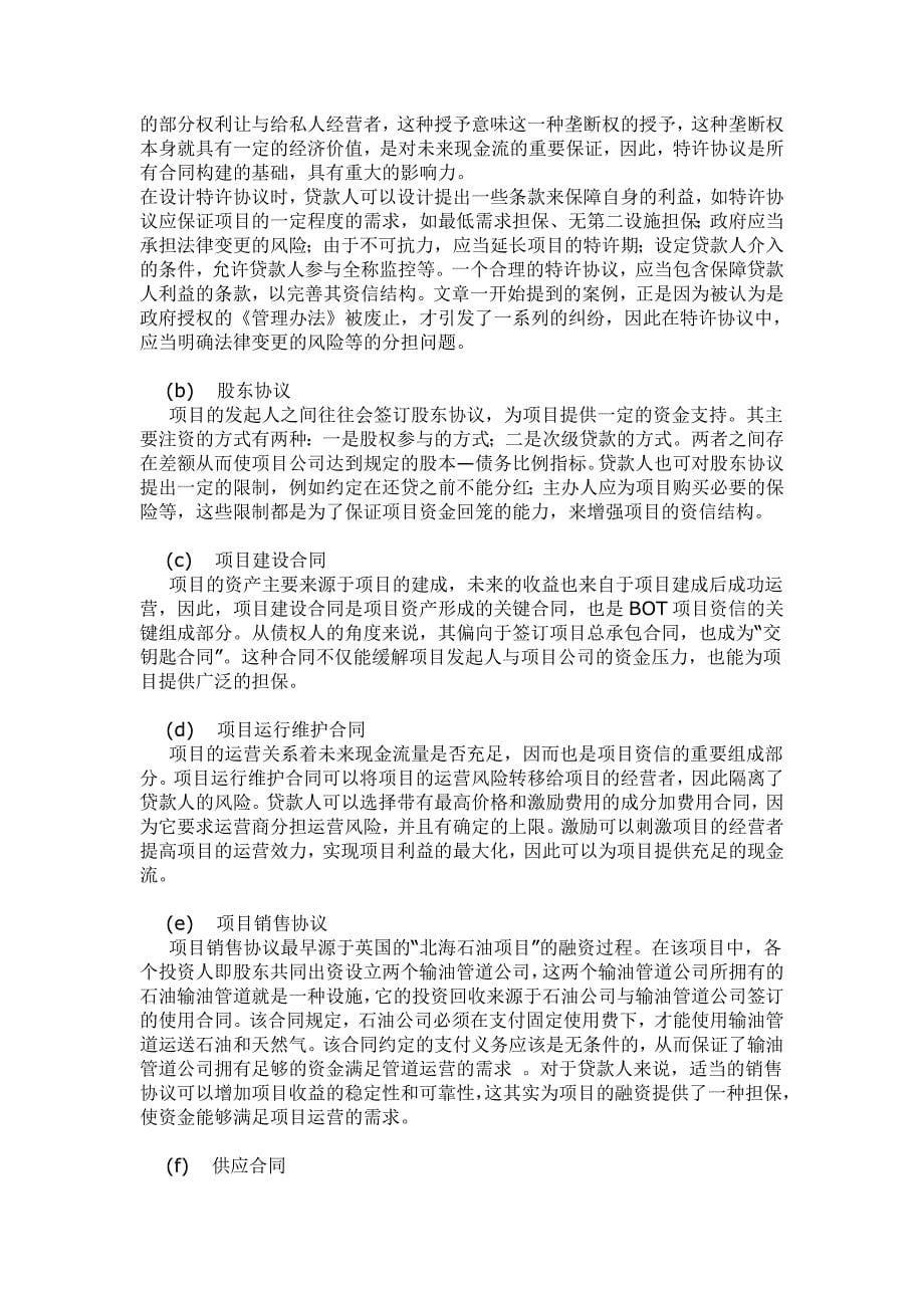 融资模式比较_第5页