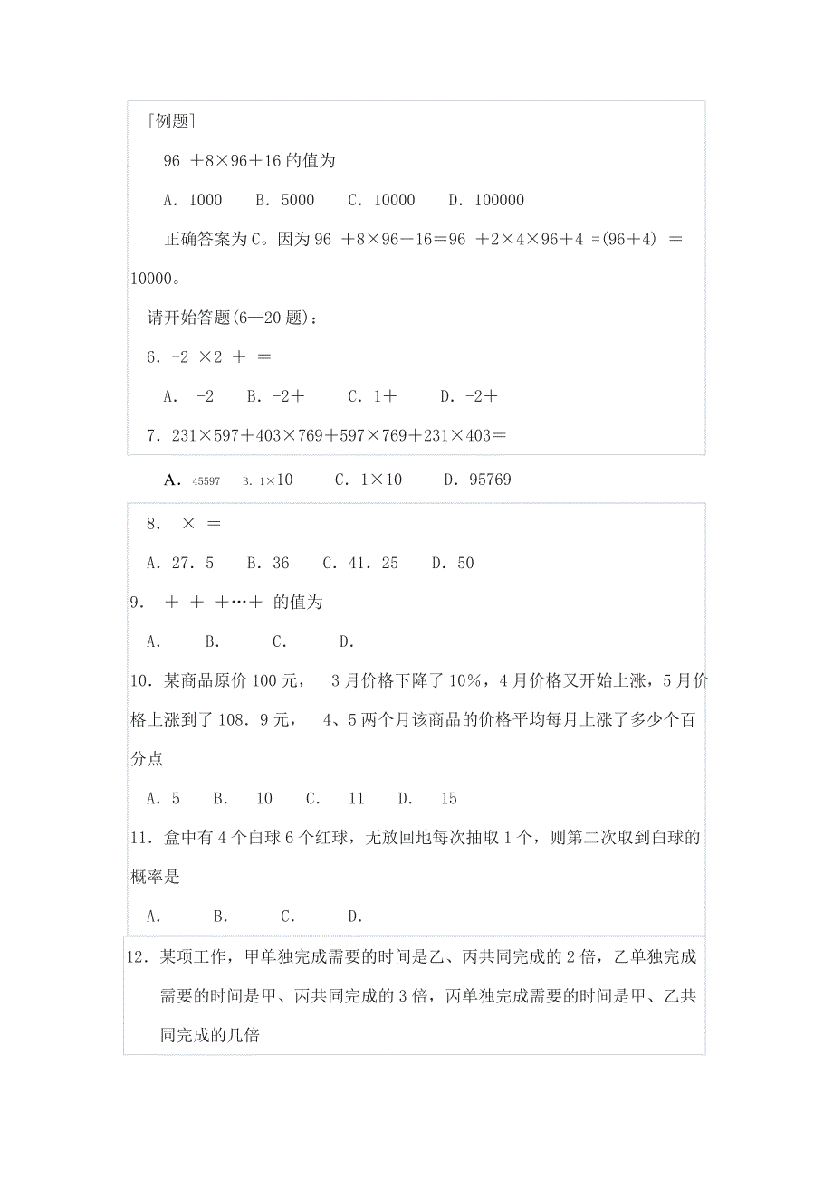 江苏公务员考试行测真题及答案.doc_第2页