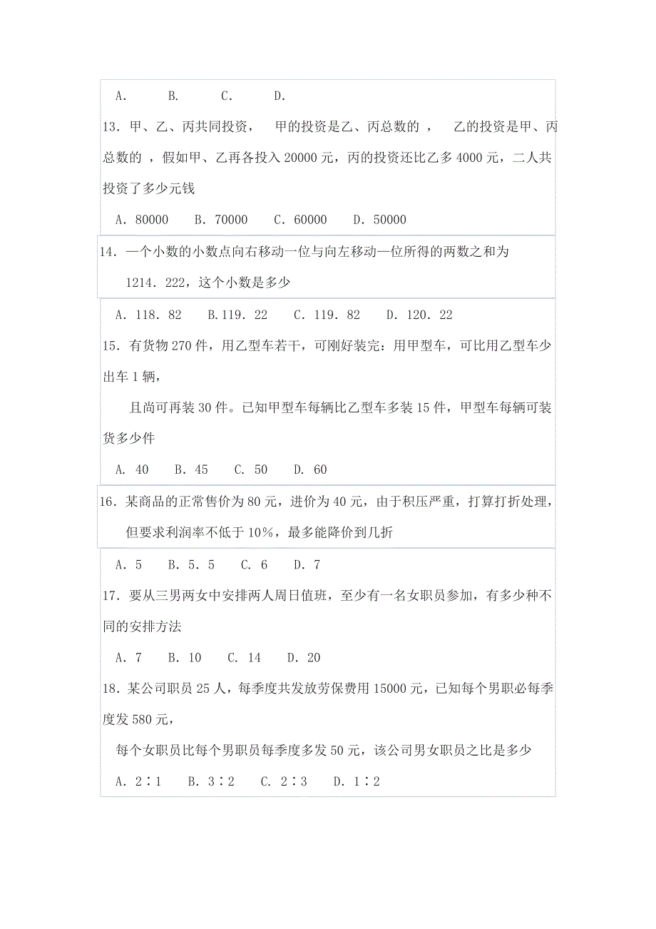 江苏公务员考试行测真题及答案.doc_第3页